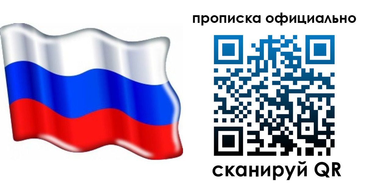 прописка ребенка в Хабаровске