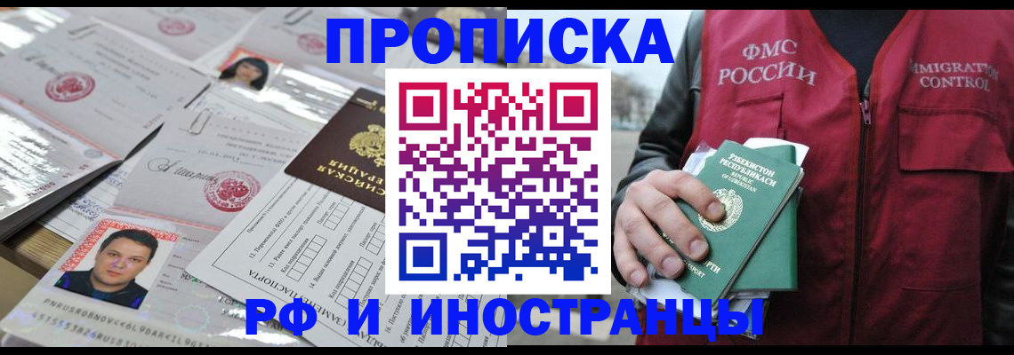 прописка иностранных граждан в Хабаровске