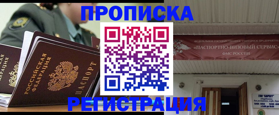 временная регистрация надежно в Хабаровске