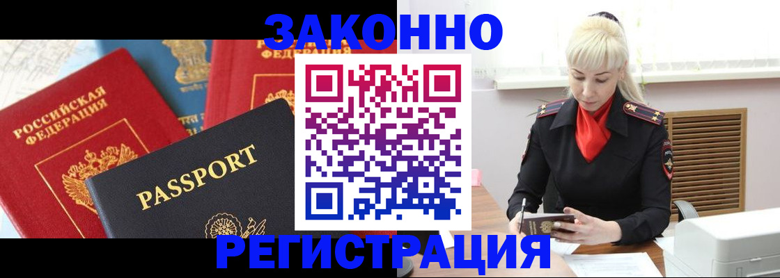 временная регистрация в квартире в Хабаровске