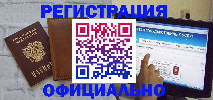 временная регистрация недорого в Хабаровске