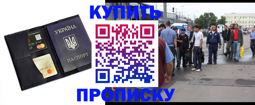 прописка для работы в Хабаровске